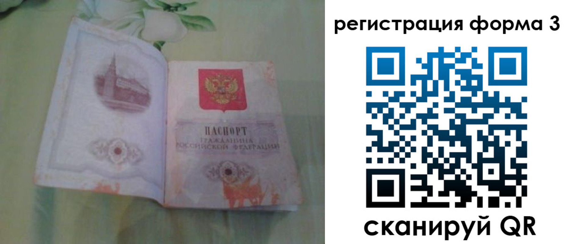 временная регистрация для всех в Боброве