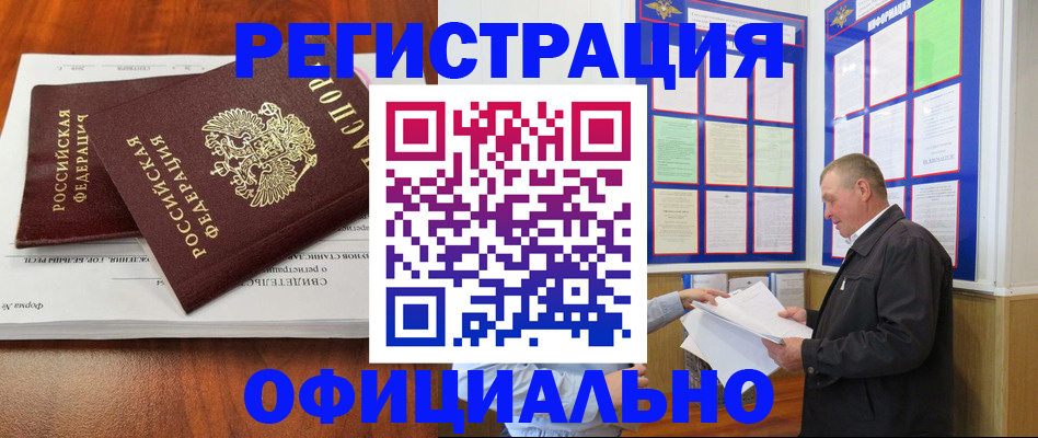 прописка штамп в Боброве