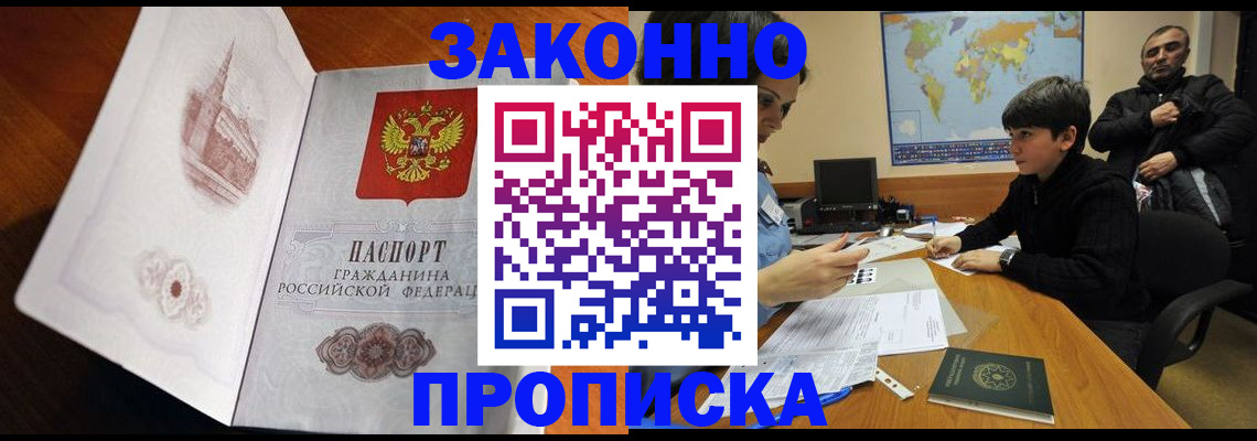 прописка гарантия в Боброве