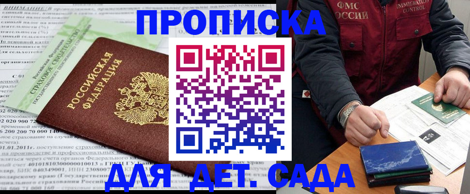 регистрация для дет. сада в Боброве