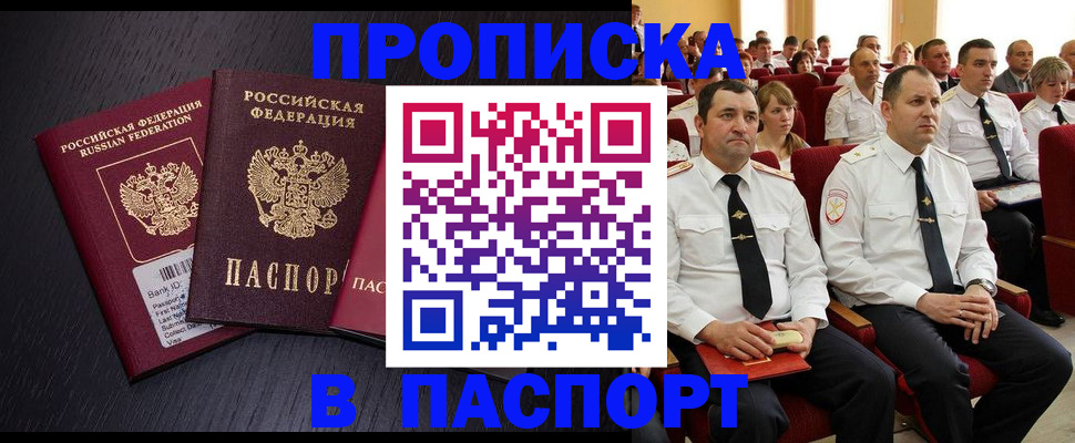 прописка для школы в Боброве