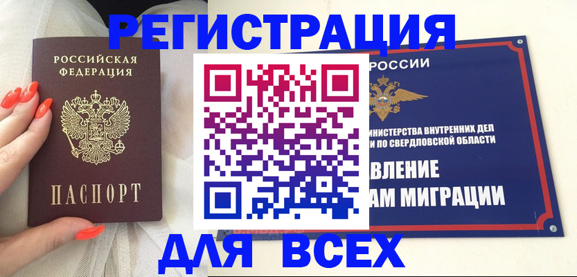 прописка иностранных граждан в Боброве