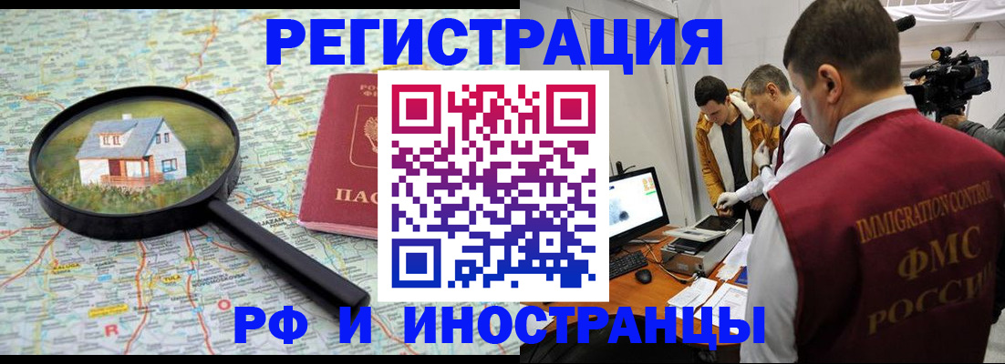 прописка законно в Боброве