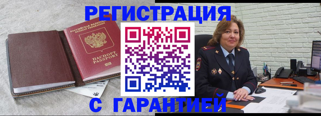 временная регистрация надежно в Боброве
