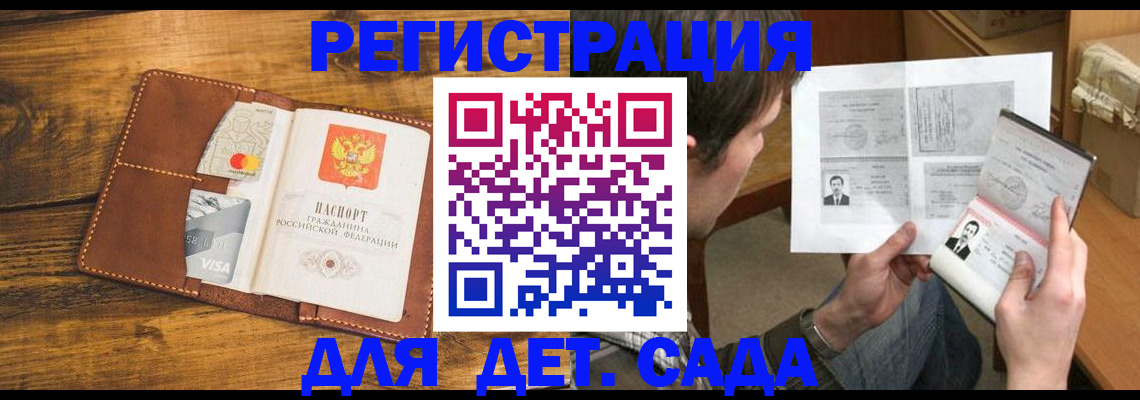 временная прописка в Боброве