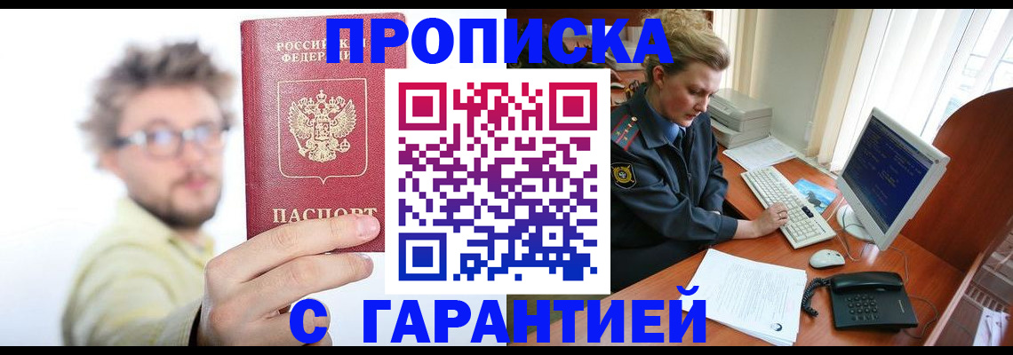 прописка для военкомата в Боброве